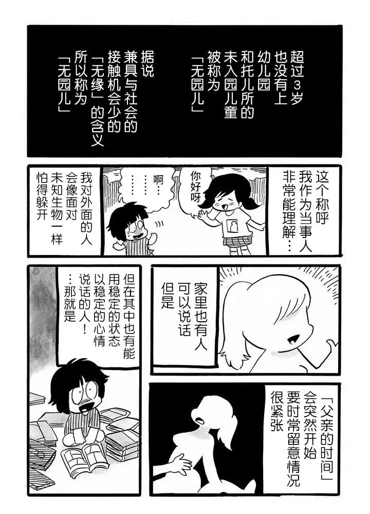 第72话 第3页