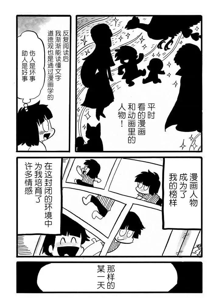 第72话 第4页