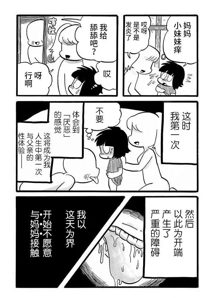 第72话 第5页