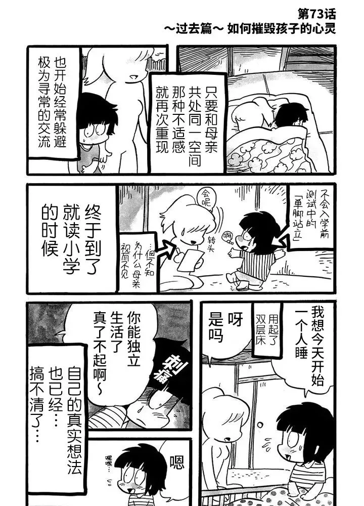 第73话 第1页