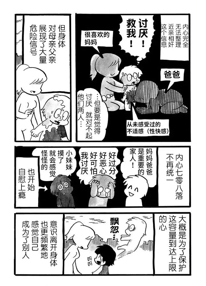 第73话 第2页