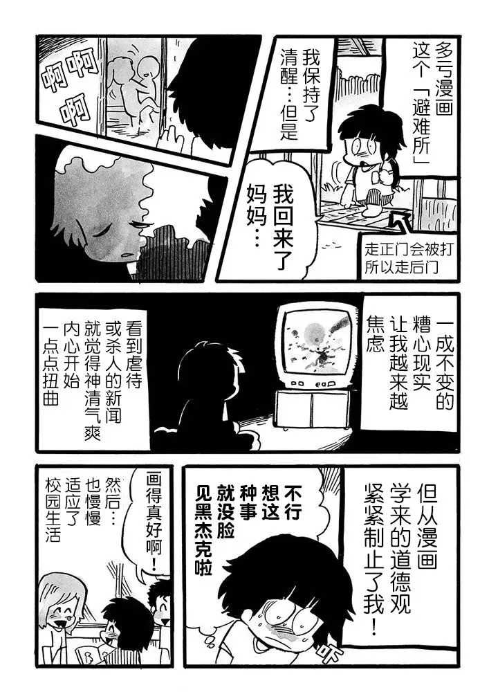 第73话 第4页