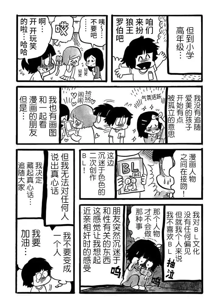 第73话 第5页