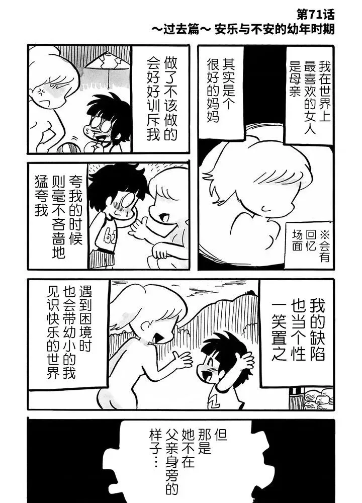 第71话 第1页