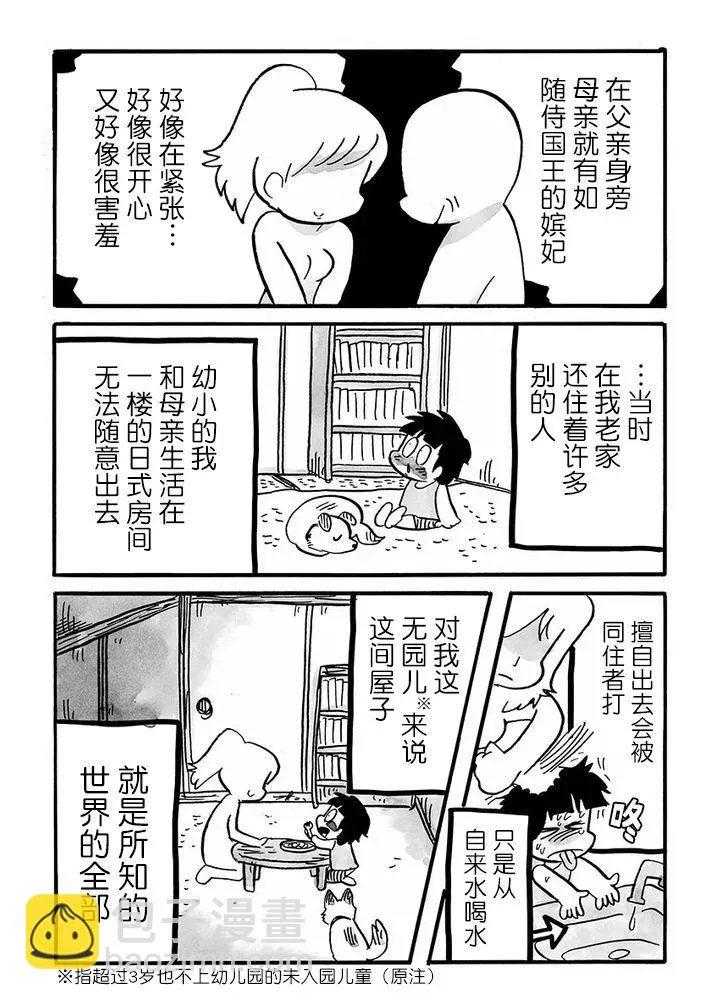 第71话 第2页