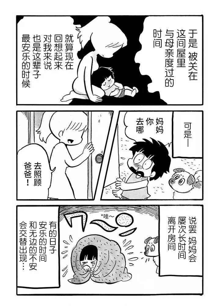第71话 第3页