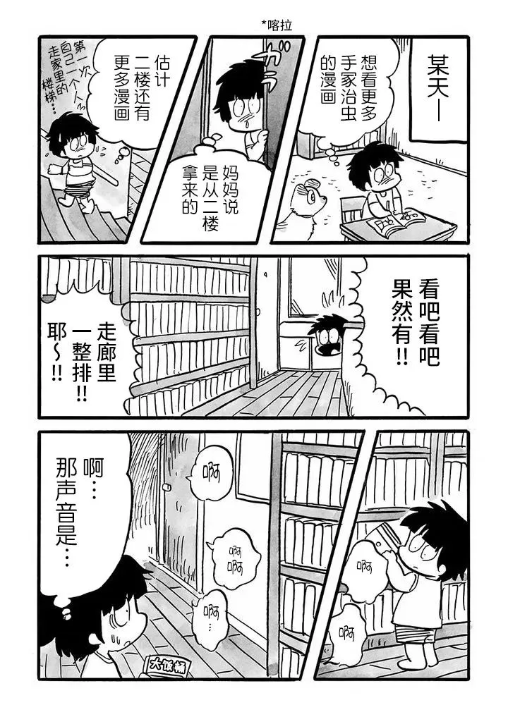 第71话 第5页