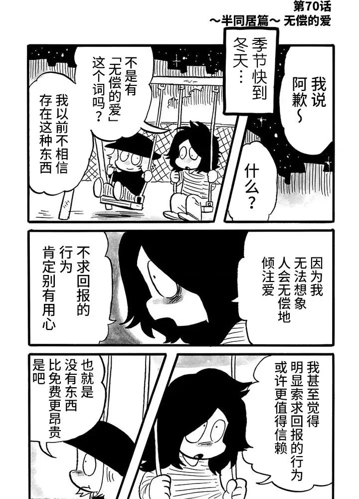 第70话 第1页