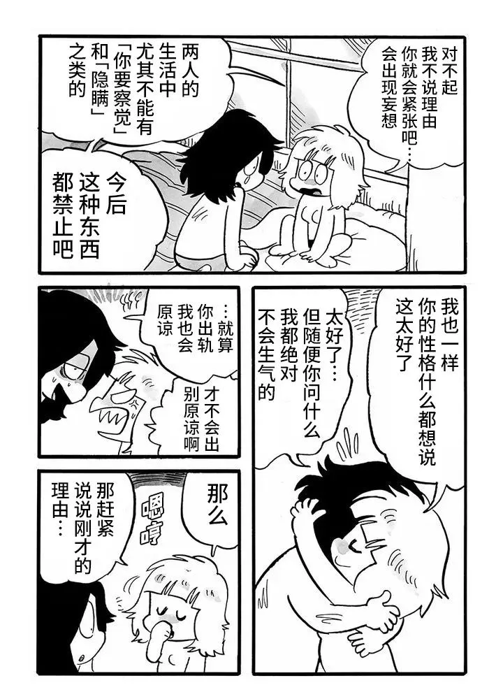 第69话 第3页