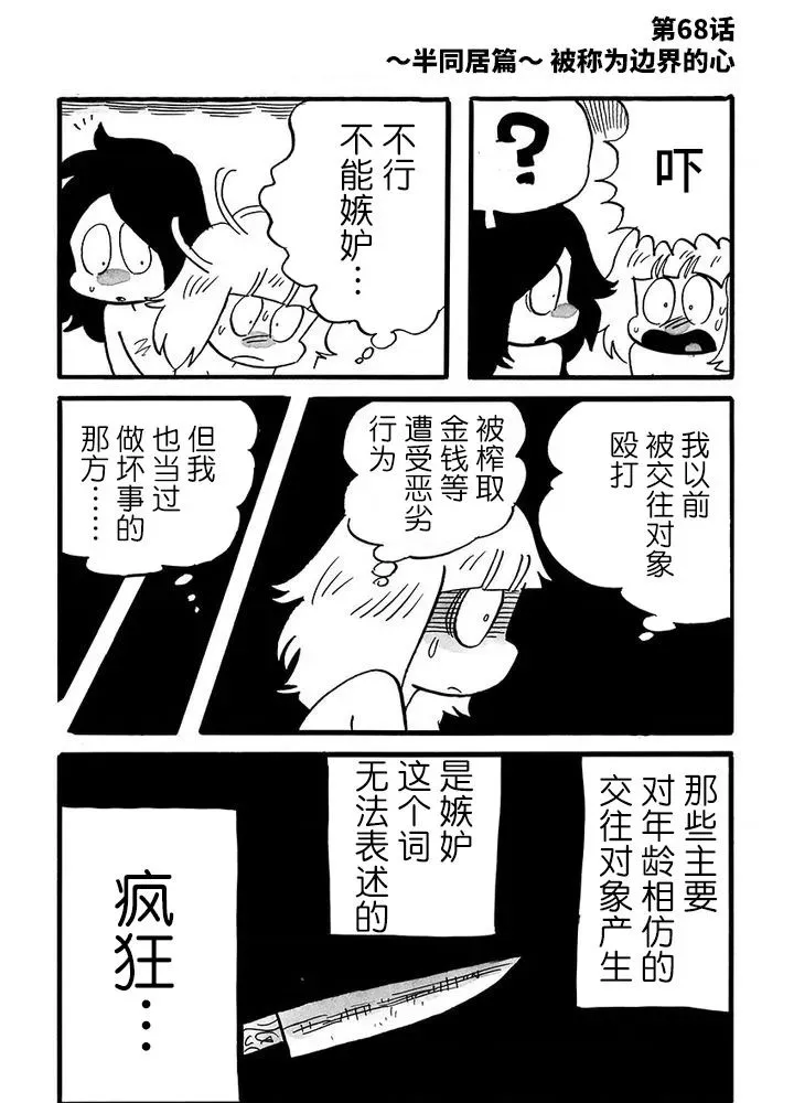 第68话 第1页