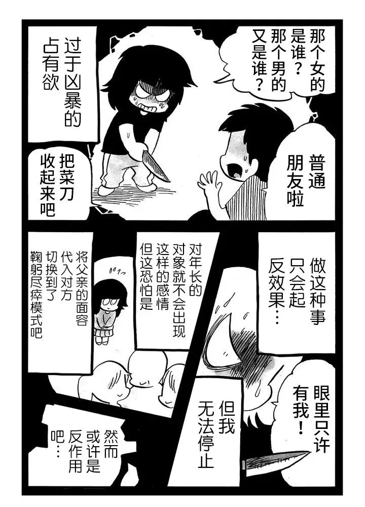 第68话 第2页