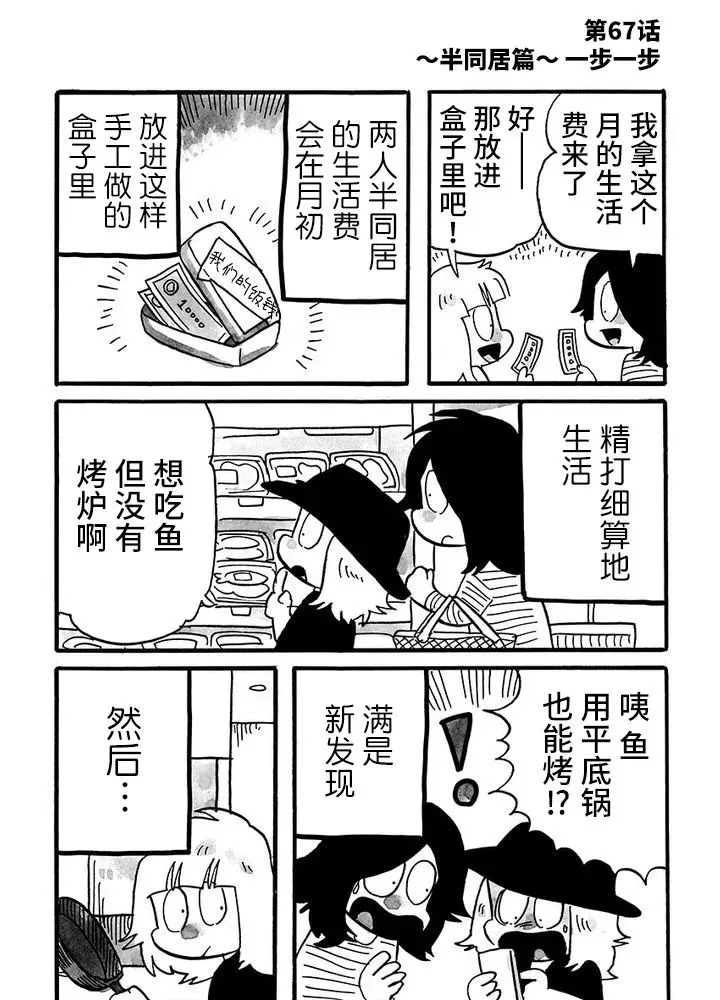 第67话 第1页