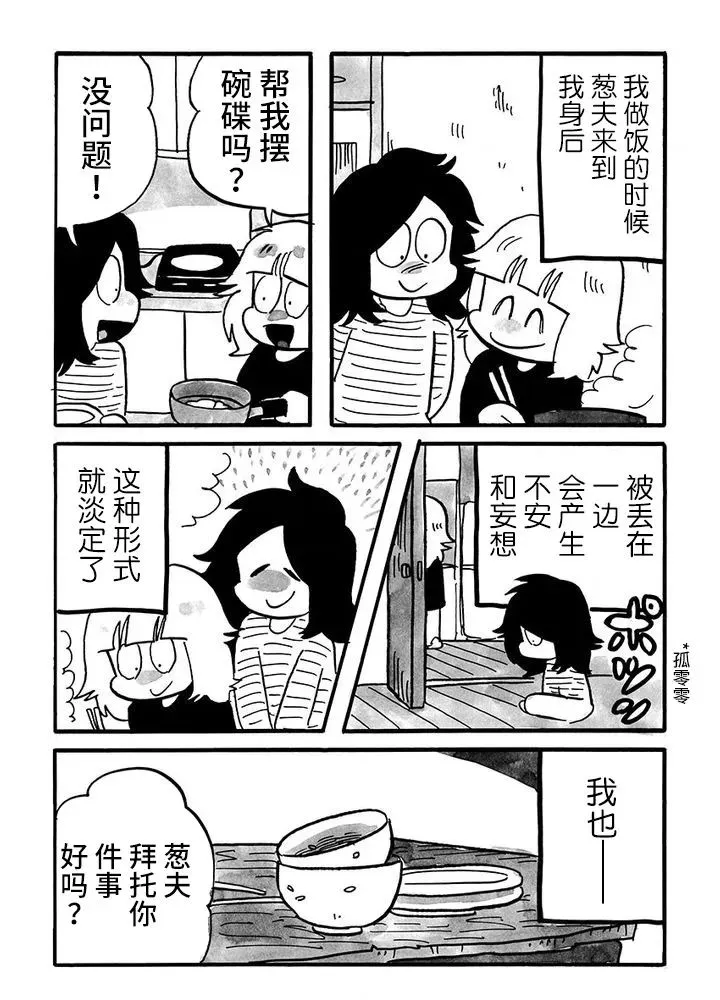 第67话 第2页