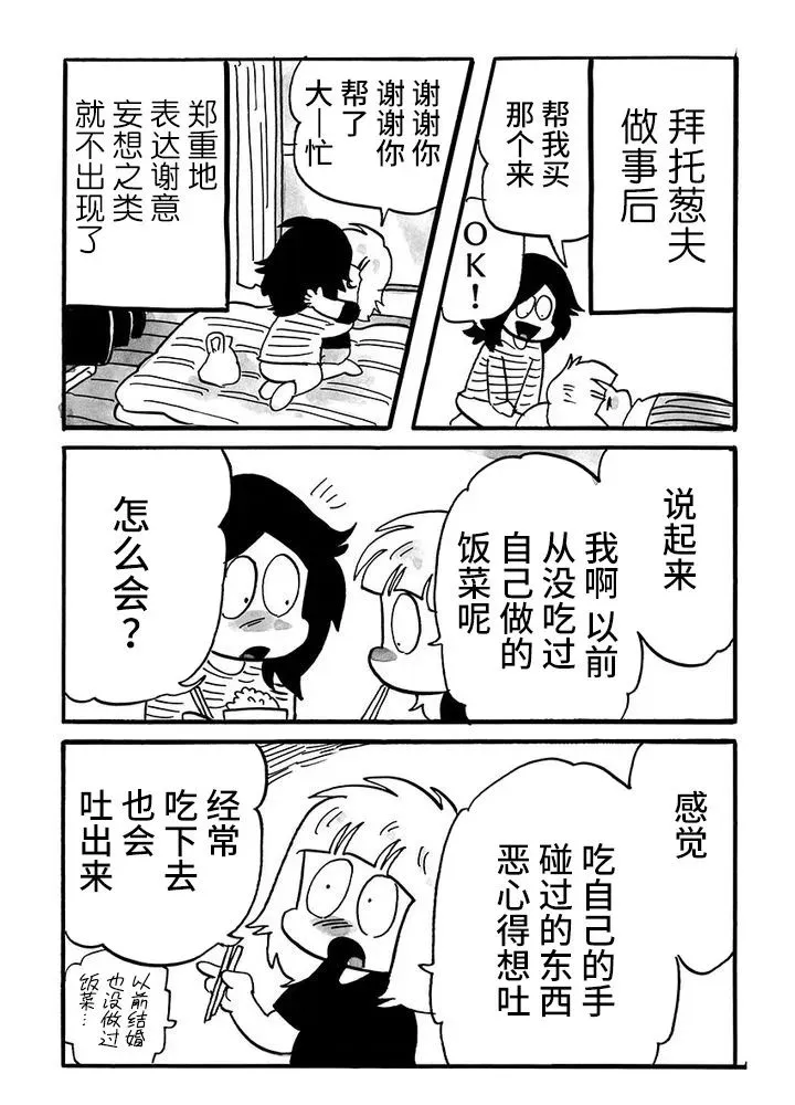 第67话 第3页