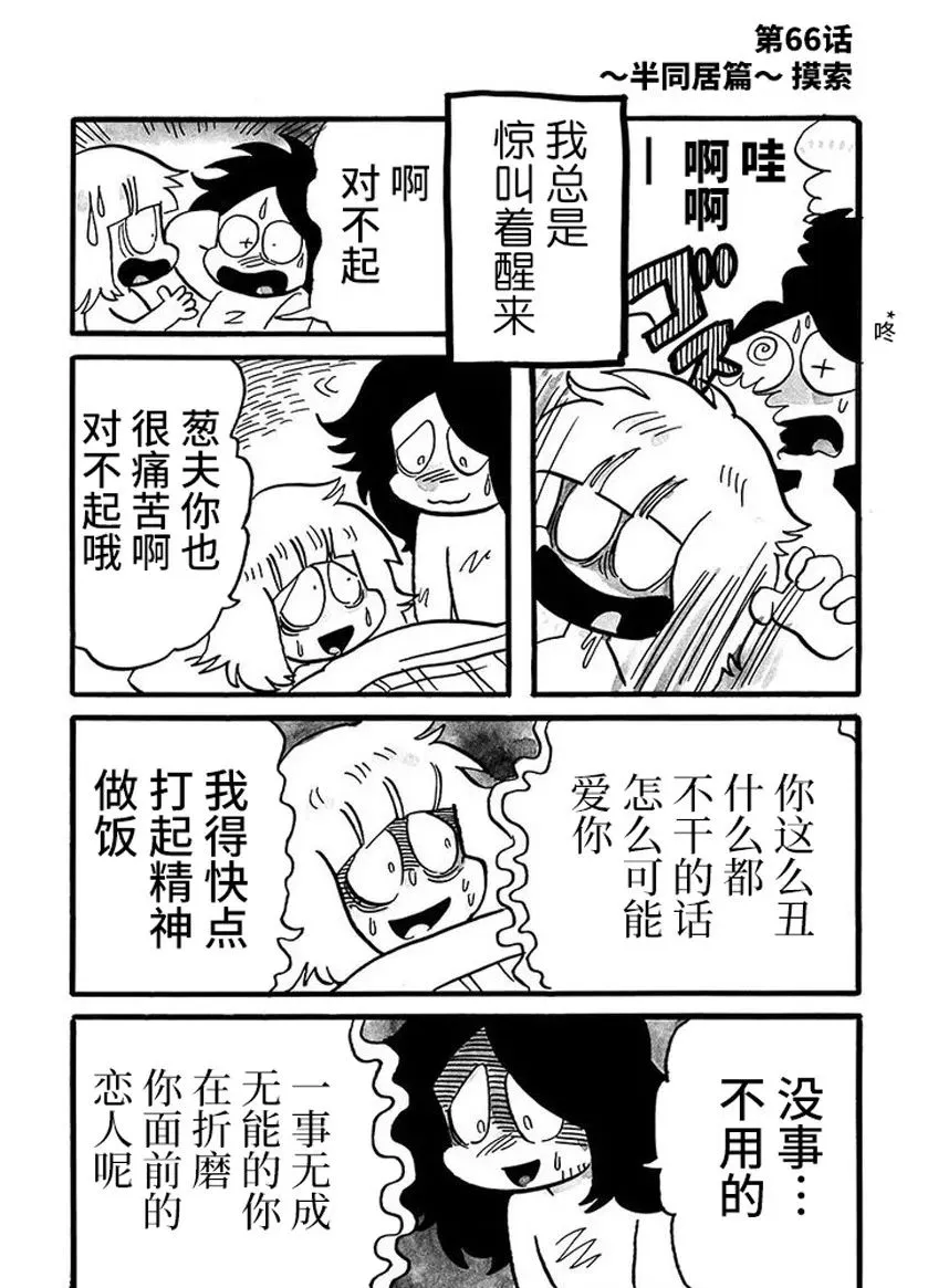 第66话 第1页