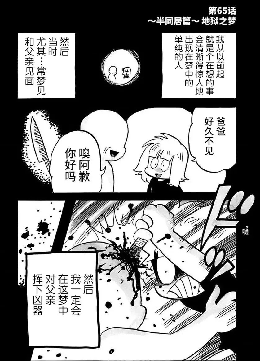 第65话 第1页