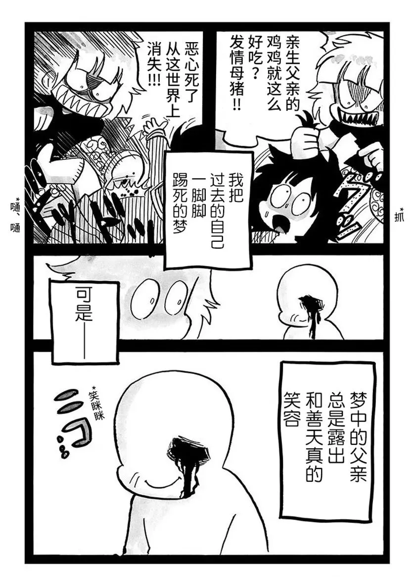 第65话 第3页