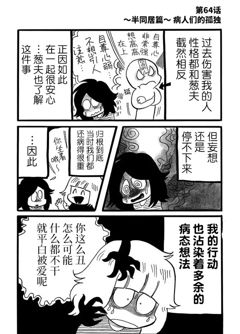 第64话 第1页