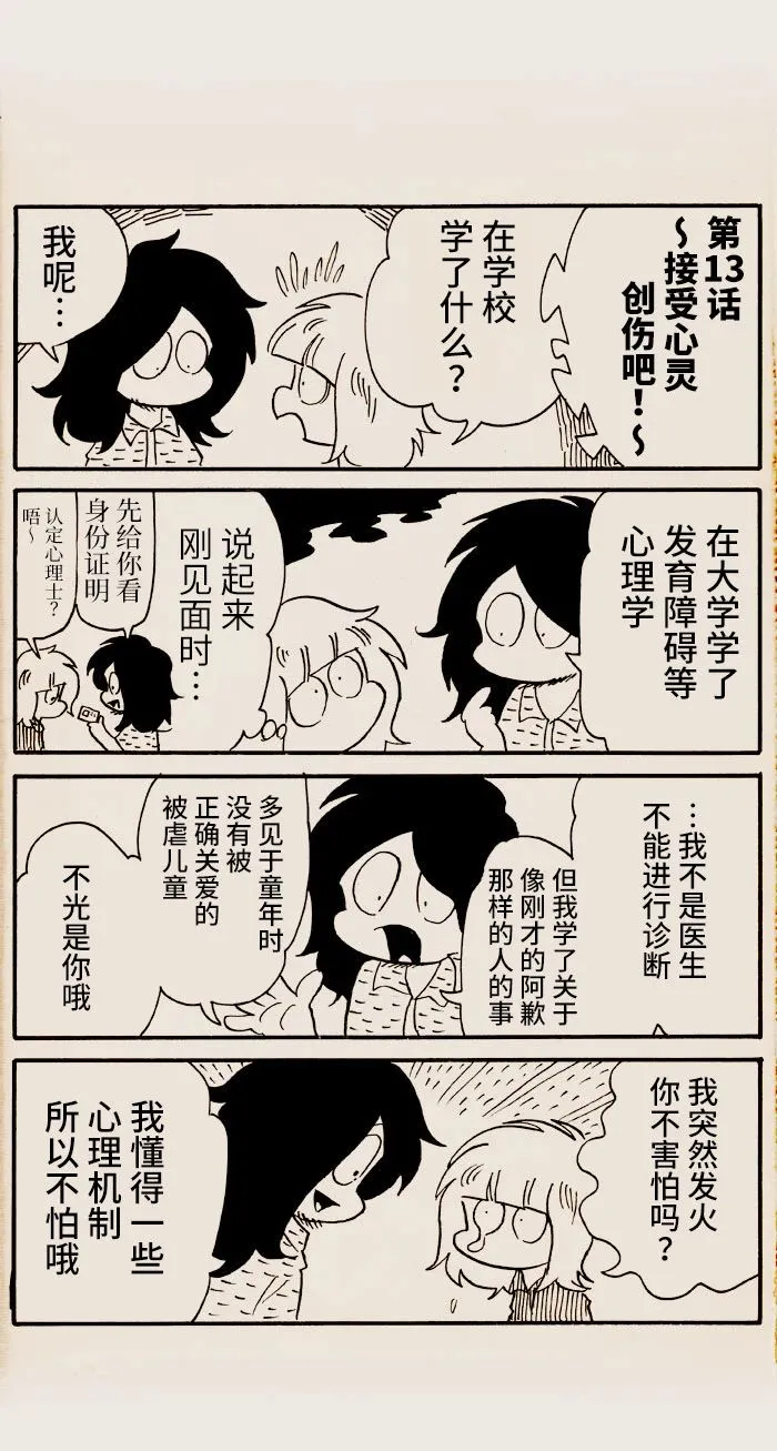 第13话 第1页