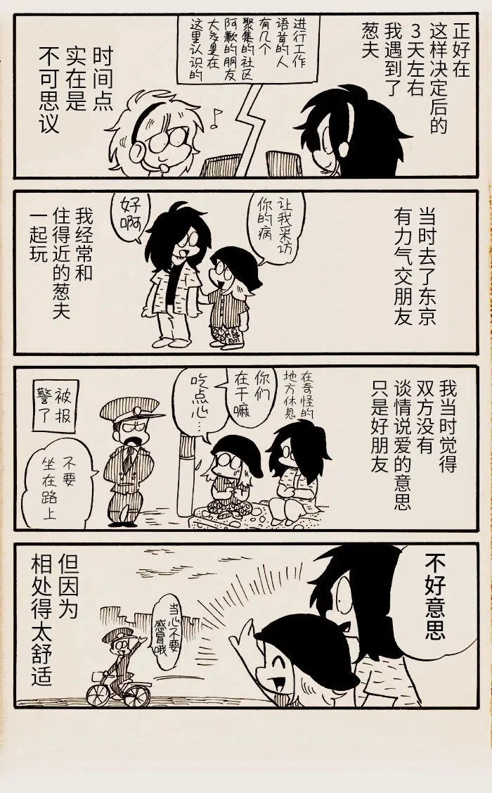 第15话 第3页