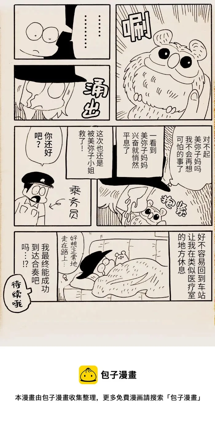 第23话 第5页
