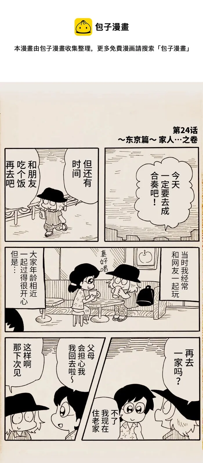 第24话 第1页