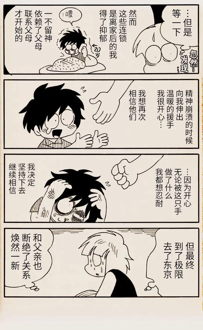 第26话 第3页