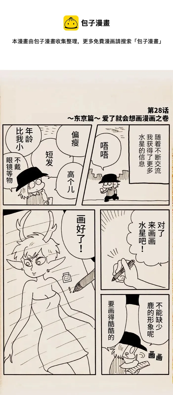 第28话 第1页