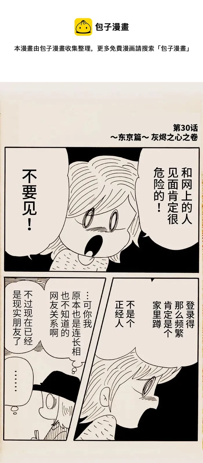 第30话 第1页