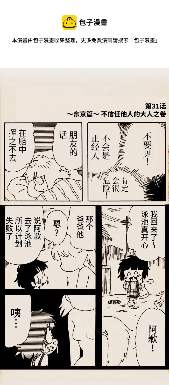 第31话 第1页