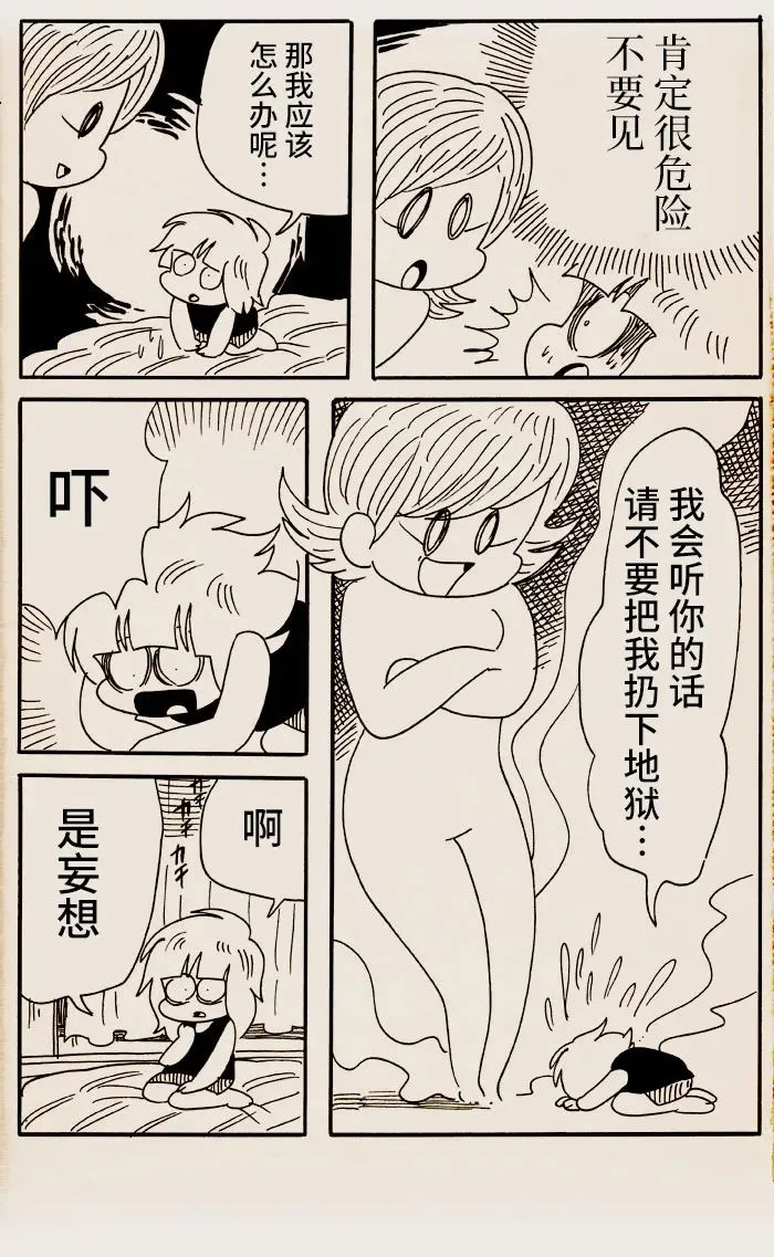 第31话 第3页