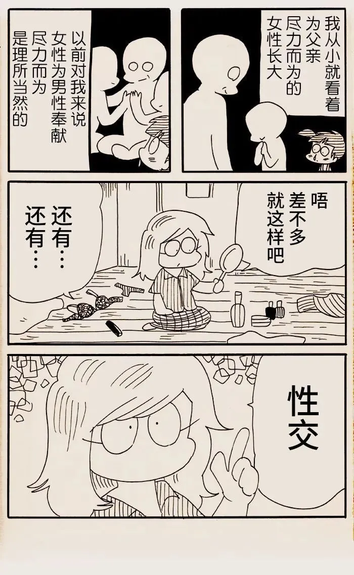 第33话 第3页