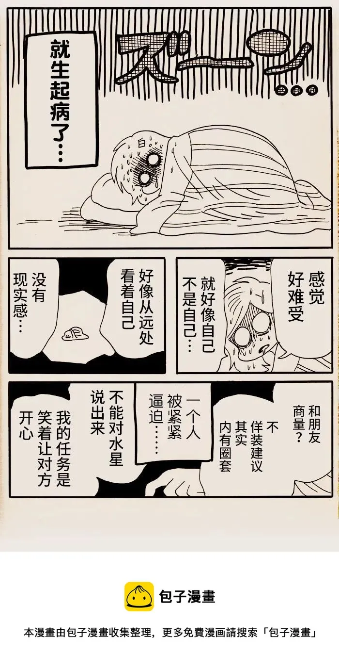 第33话 第5页