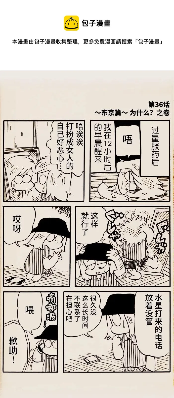 第36话 第1页