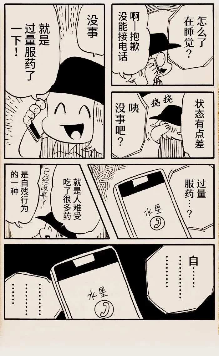 第36话 第2页