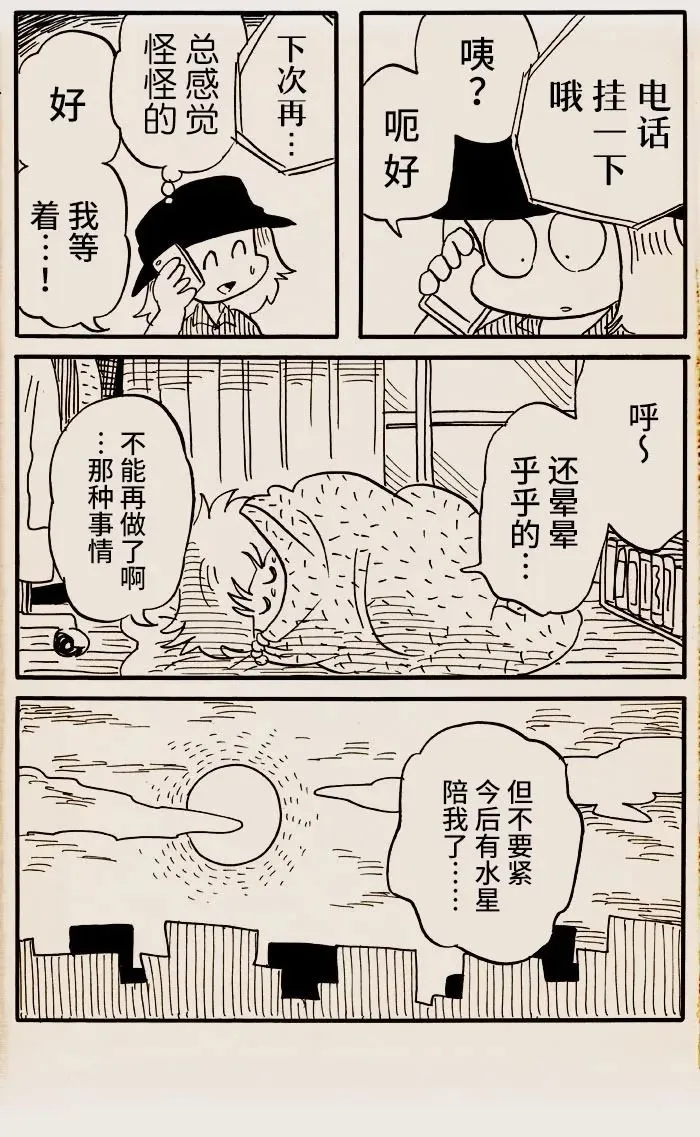 第36话 第3页