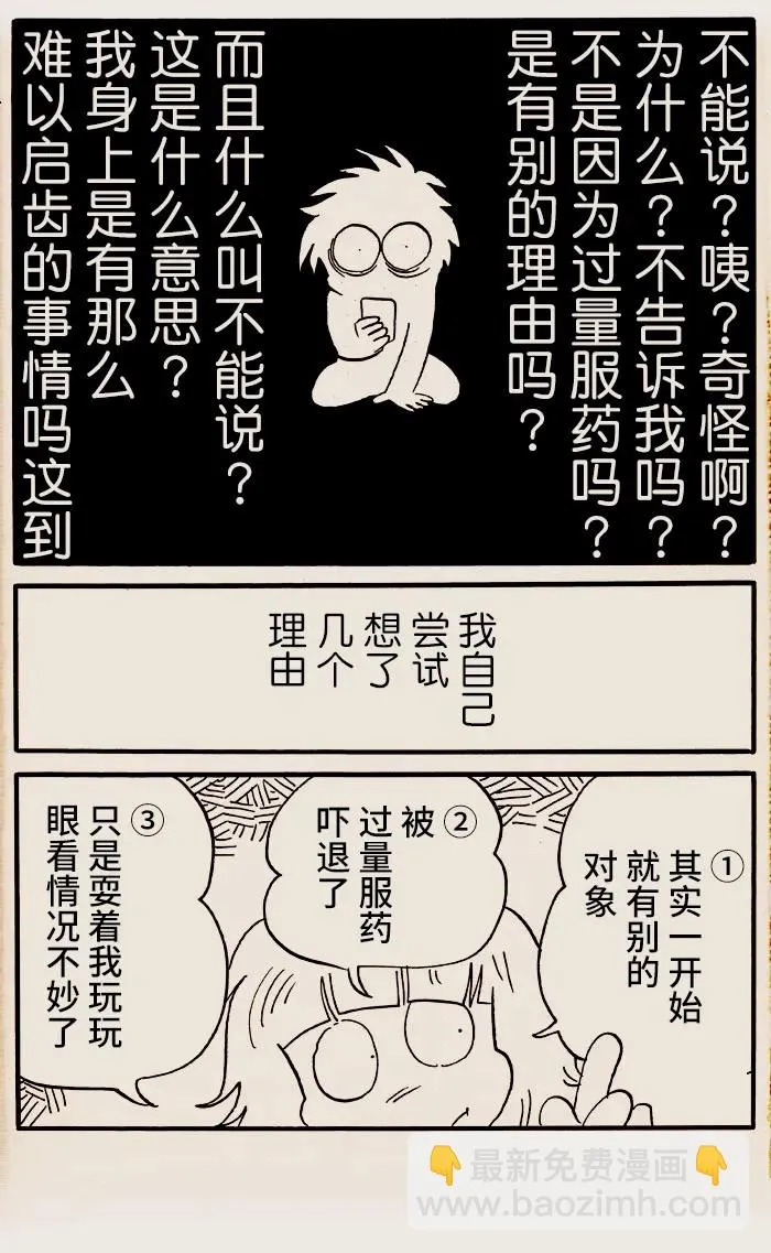 第37话 第3页