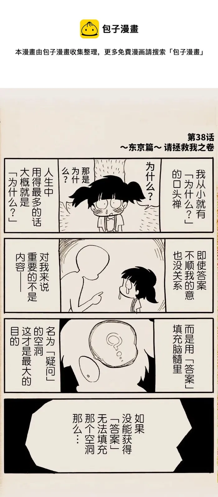 第38话 第1页