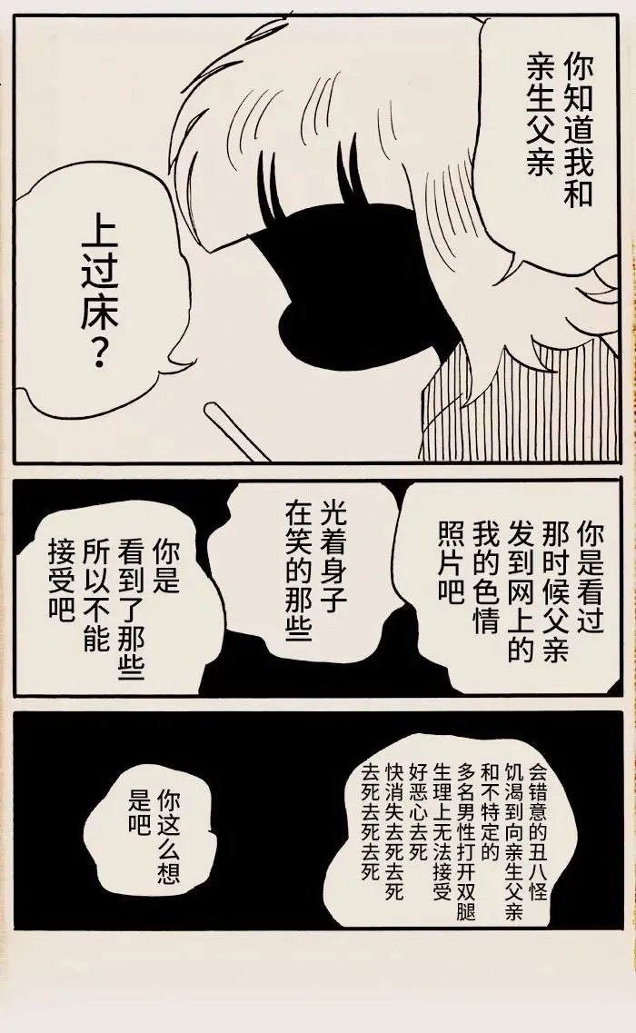 第38话 第3页