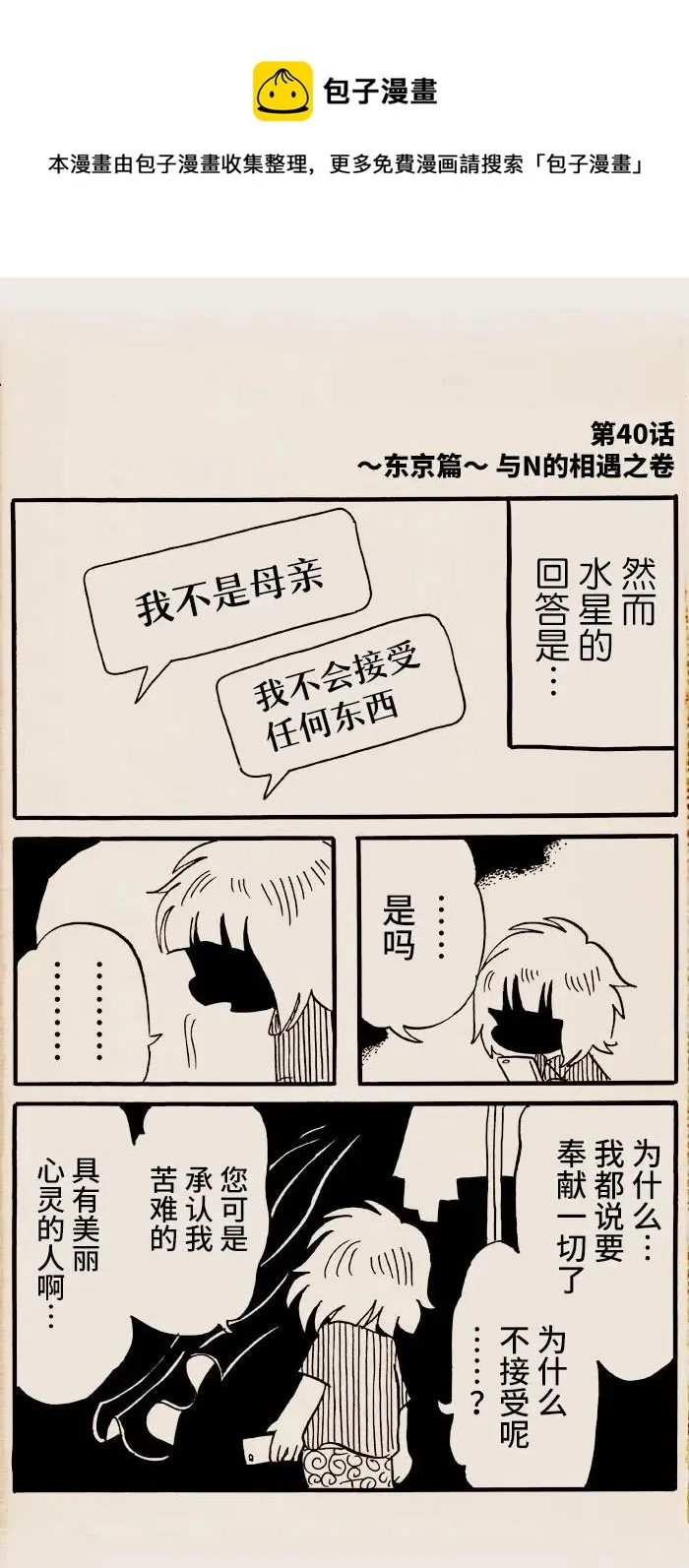 第40话 第1页