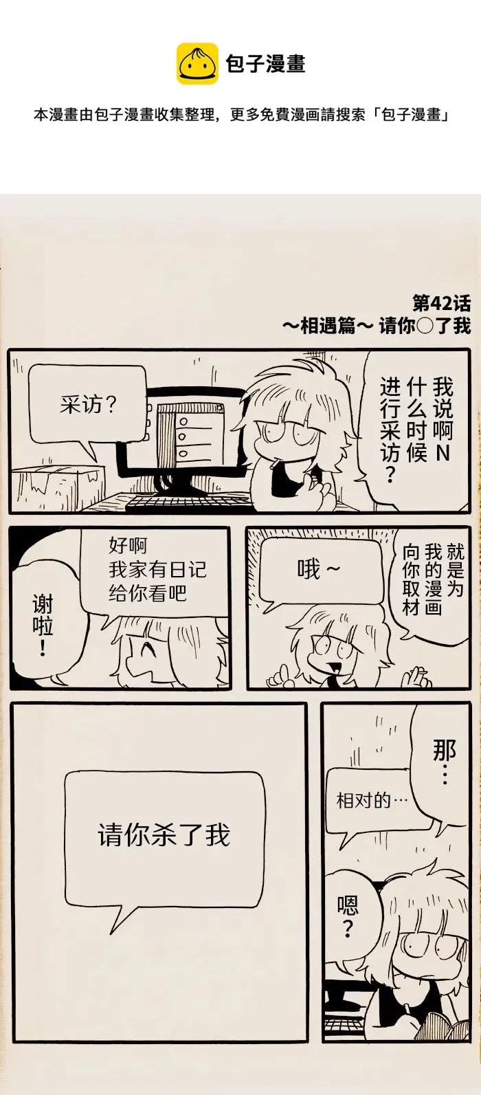 第42话 第1页
