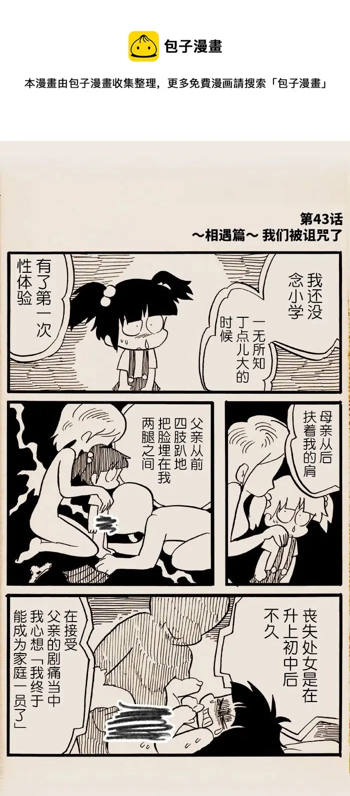 第43话 第1页