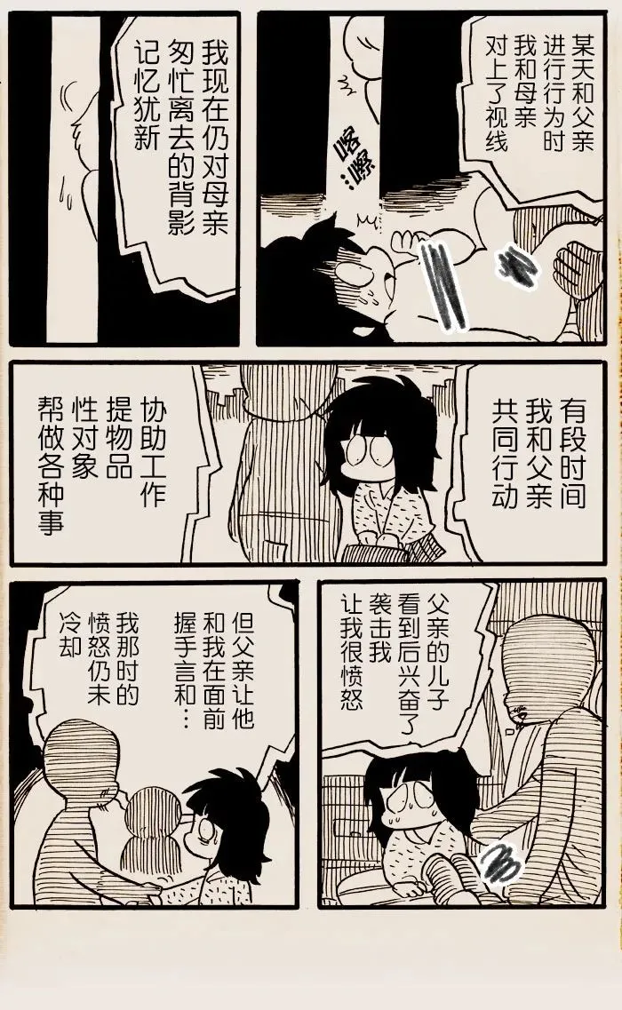 第43话 第2页