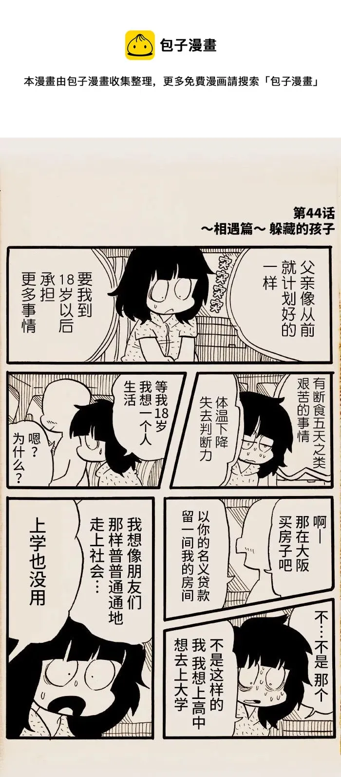 第44话 第1页