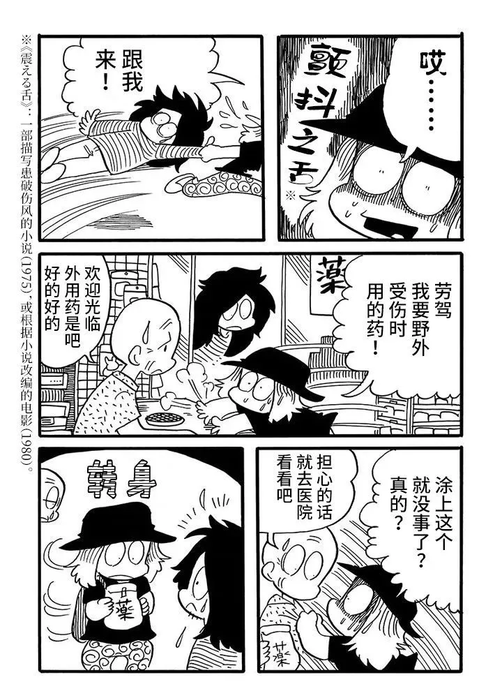 第50话 第2页
