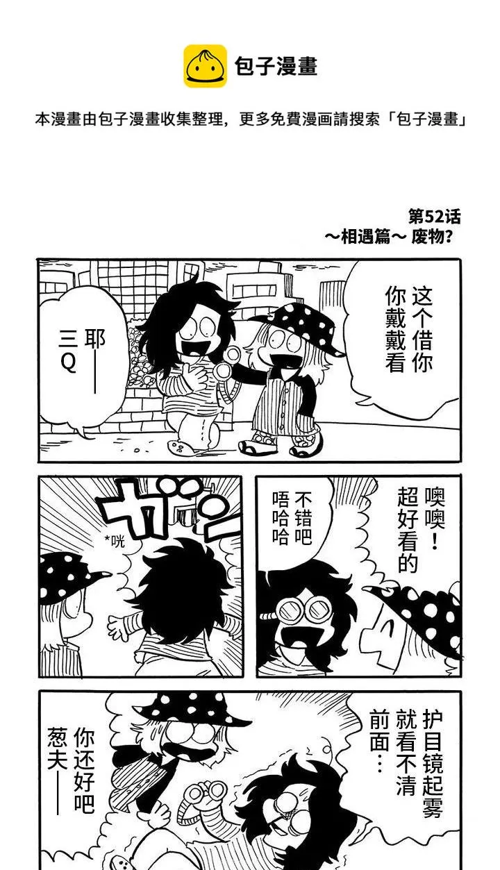 第52话 第1页