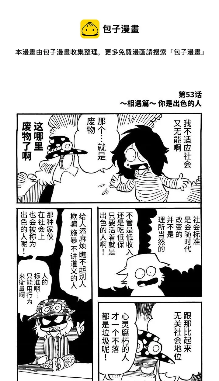 第53话 第1页