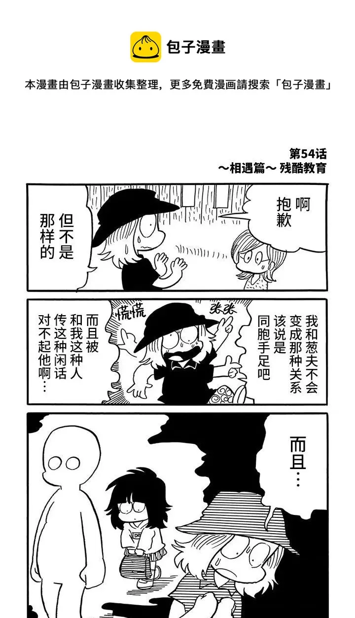 第54话 第1页