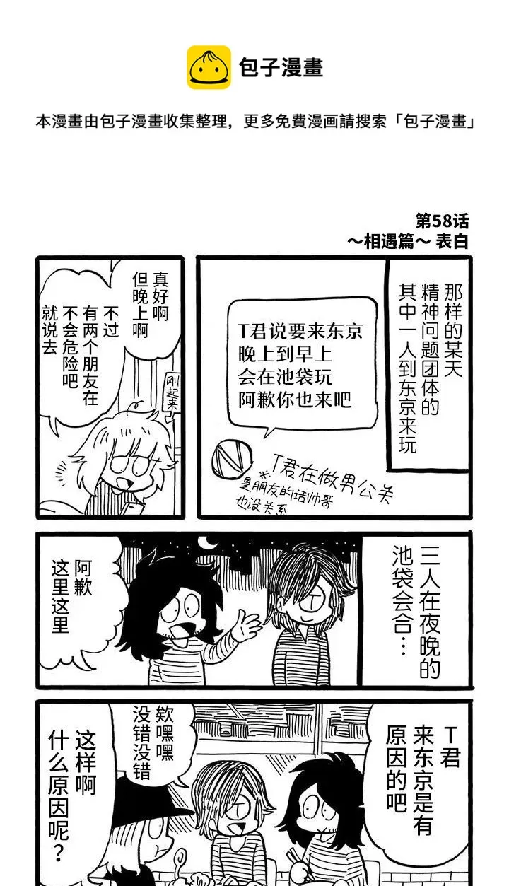 第58话 第1页