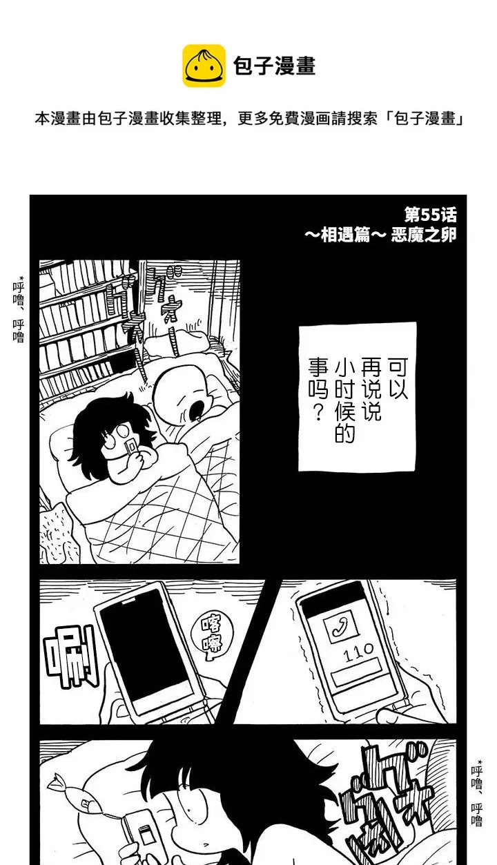 第55话 第1页